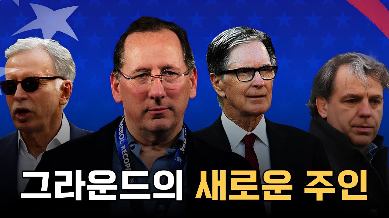 유럽에도 점차 스며들고 있는 미국식 프랜차이즈 운영은 정말 괜찮을까?