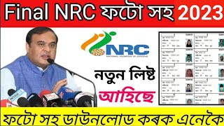 How To Download NRC final Draft 2023 |NRC final Draft list download 2023|How To Check NRC With photo screenshot 4