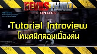 DTO : Tutorial Introview