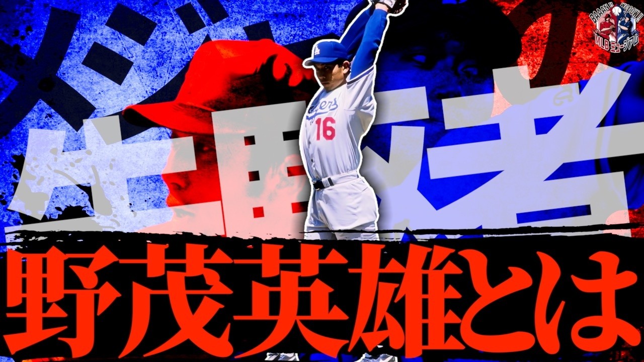 野茂英雄 ボブルヘッド 大谷翔平 Hideo Nomo ピッチャー フ hE42
