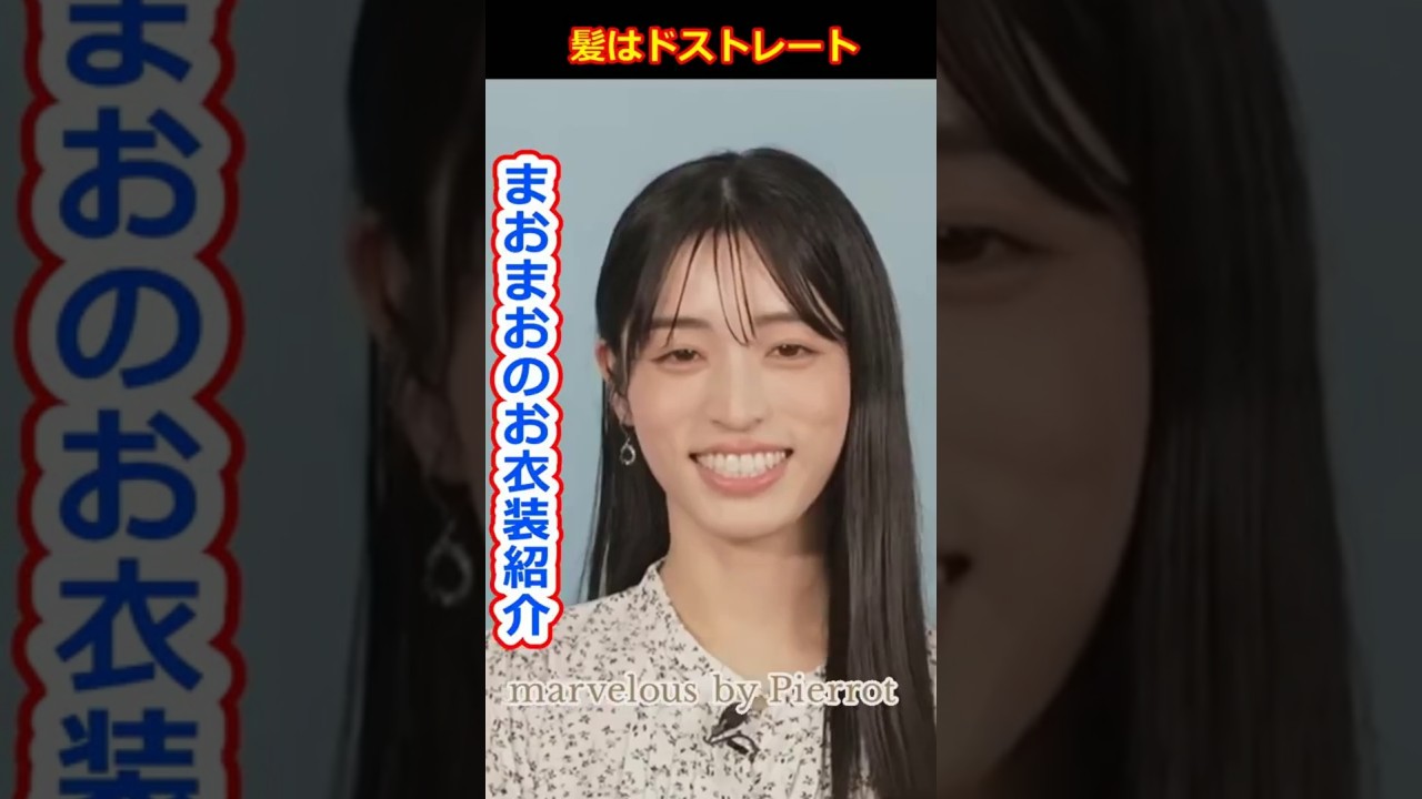 【松本真央】お衣装に合わせて清楚なドストレート髪にした美人すぎるお天気キャスターまおまお【ウェザーニュースLiVE切り抜き】 #かわいい