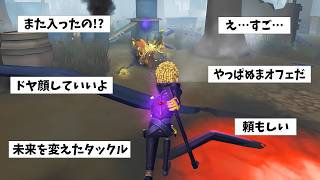 【第五人格】タックル決まりすぎてとある方から褒められすぎた試合がこちら！【IdentityV】