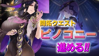 ＃20【崩壊：スターレイル】ピノコニー編エピローグ。今度こそ本当にさよならピノコニー【白雪 巴/にじさんじ】