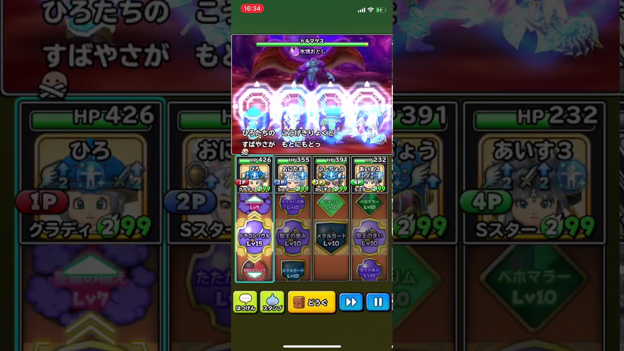 星ドラ ドルマゲス魔王級ノーデスクリア Youtube