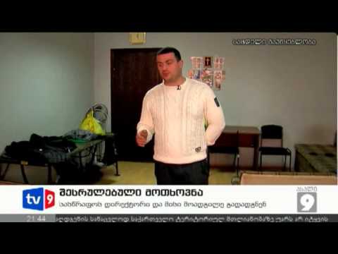 ახალი 9 | შესრულებული მოხოვნა | 21.12.12