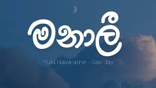 Manali - Yuki Navaratne Ravi Jay මනල Lyrics Sinhala Trending Best Heaven Relaxing