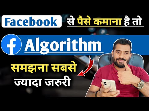 Understand it now | Facebook Algorithm 2025 | What is Facebook Algorithm | Facebook Algorithm 202...