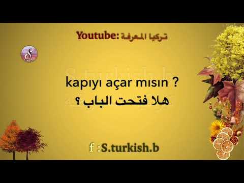 تعلم اللغة التركية | أهم 50 جملة تركية احفظها و أبدأ التحدث باللغة التركية