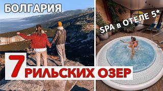 7 Рильских Озер Болгария. Обзор завтрака и SPA в Отеле Kempinski в Банско