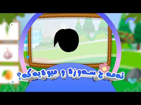 What Fruit or Vegetable Is This? | Afarin Channel | Afarin Kids TV