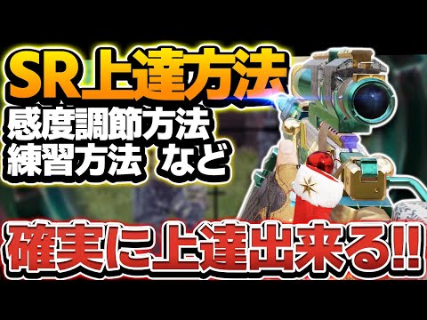 【CODモバイル】確実に上手くなるSR上達方法!!感度調整や練習方法など解説!!【codmobile】