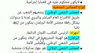 مراجعة شاملة للفصل الثالث تربية مدينة سنة ثانية متوسط.