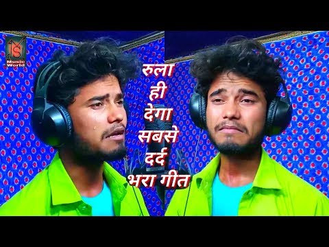 हमरा-के-छोड़ी-के-कहा-चल-ग‌ईलू-|-hamra-ke-chhodi-ke-kaha-chal-gailu-|-jigar-vivek-yadav-|-sad-song