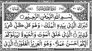 💛 Surah Al-Mulk (Mulk) | Full Arabic Text 📖 | by Alaa aqel 🎙️✨ EP 02