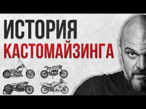 История Кастомайзинга от начала времен #ПОЛНЫЙМЕТР