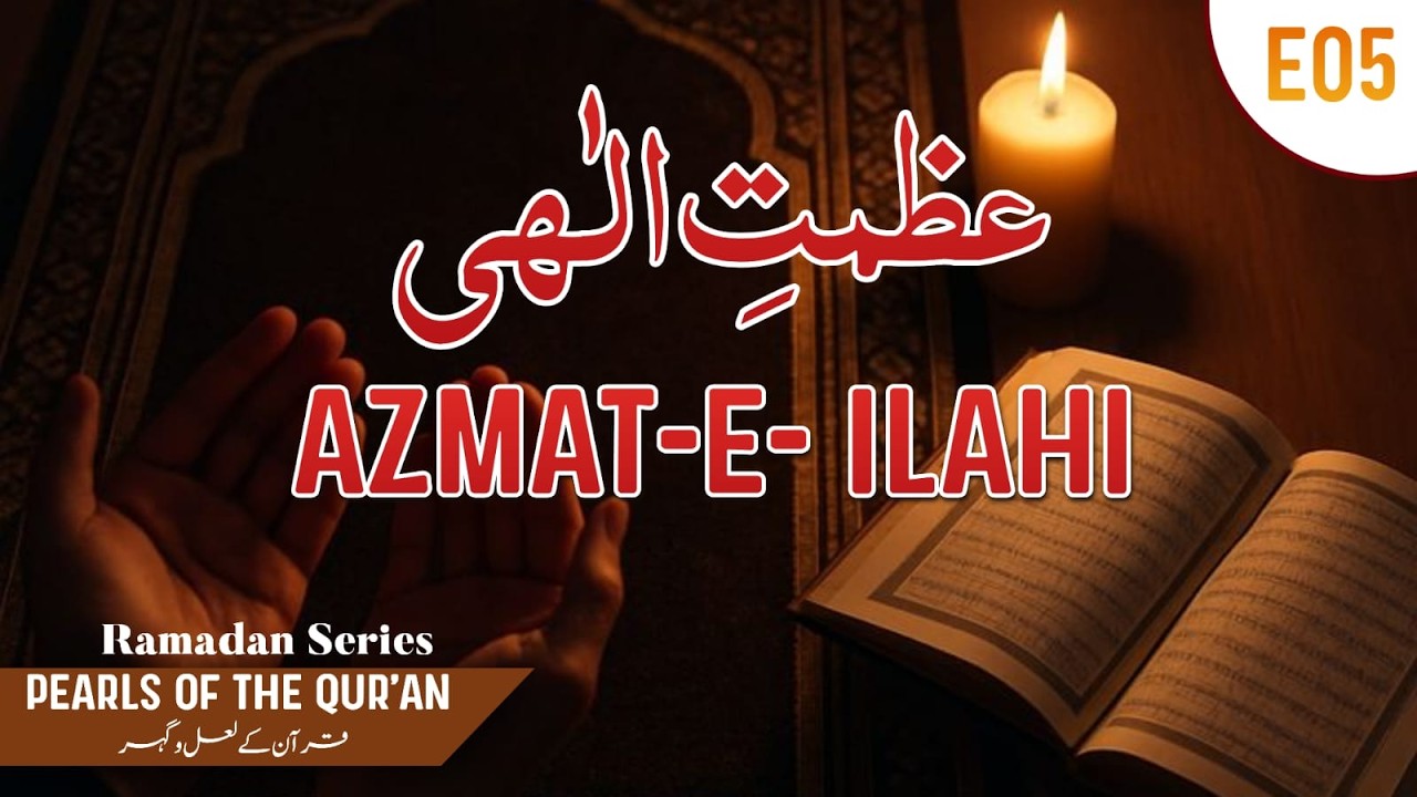 Azmat-E- Ilahi || Pearls of the Quran Series E_05 | - YouTube