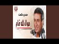   كله تمام