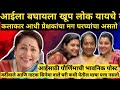 आईला बघायला खूप लोक यायची | पूर्णा आजीसाठी मोठ्या लेकीची भावनिक पोस्ट | Purna Aaji Jyoti Chandekar 