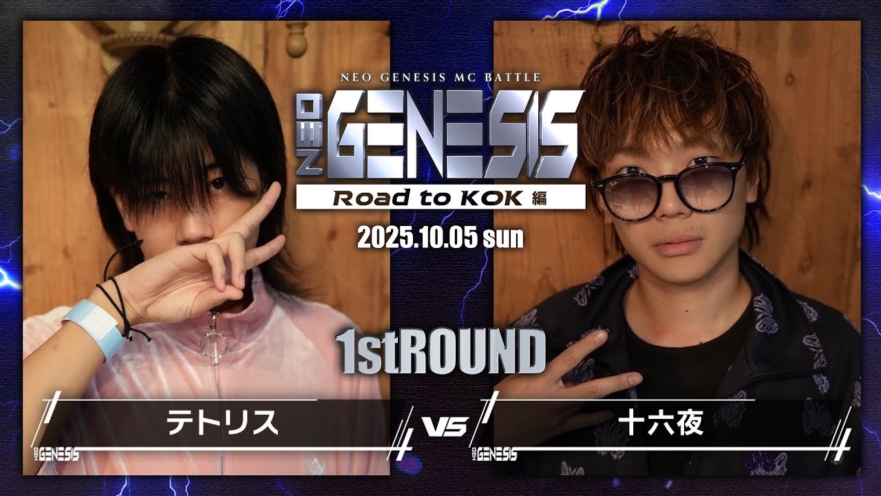 テトリス vs 十六夜 / NEO GENESIS vol.8 Road to KOK編
