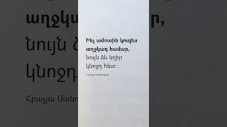 Ավելի Շատ Մտքեր Մեր Էջում