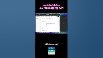 การแจ้งเตือนในไลน์กลุ่มด้วย Messaging API #linenotify #linemessagingapi #smartphone #lookerstudio