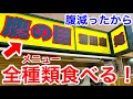 【大食い】とてもお腹が減っていたので二郎系のラーメンの全メニュー食べてみた‼️【マックス鈴木】【ramen】