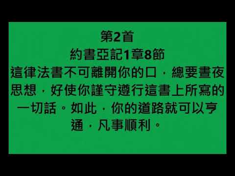 這律法書不可離開你的口