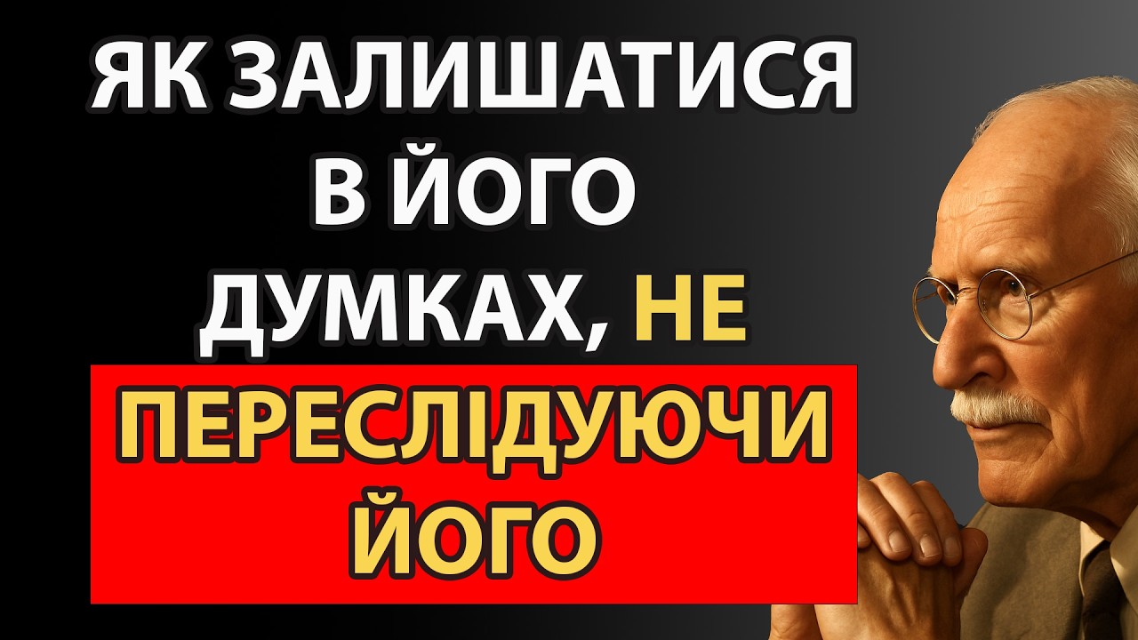 Психологічний вплив без повідомлень і контролю | Карл Юнг