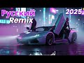 Русский дип-хаус 2025 | Современные клубные вибрации мегаполиса