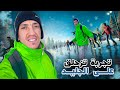تجربة تزحلق على الجليد 