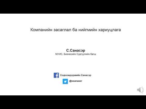 Видео: Менежментийн компанийн эсрэг нэхэмжлэлийг хэрхэн яаж гаргах вэ