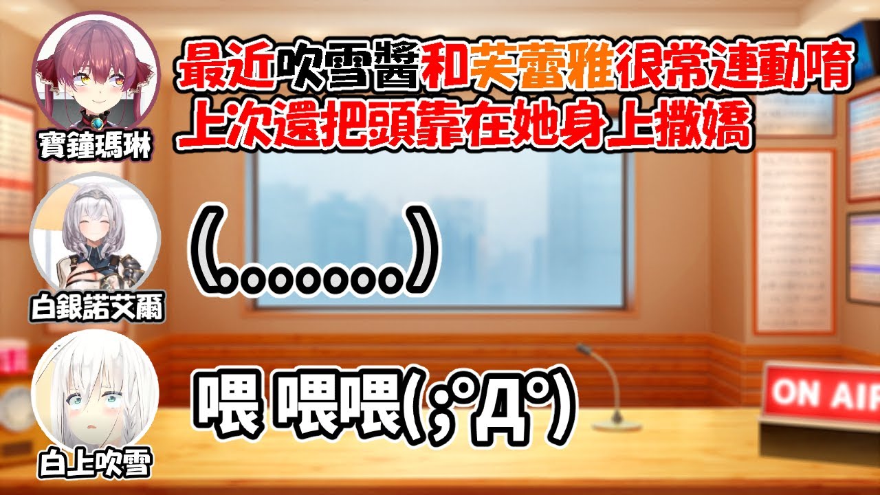【すこだワ66回】在團長面前爆料狐火貼貼的船長~狐:妳別再說了...【白上吹雪/寶鐘瑪琳/白銀諾艾爾】【Hololive中文精華】