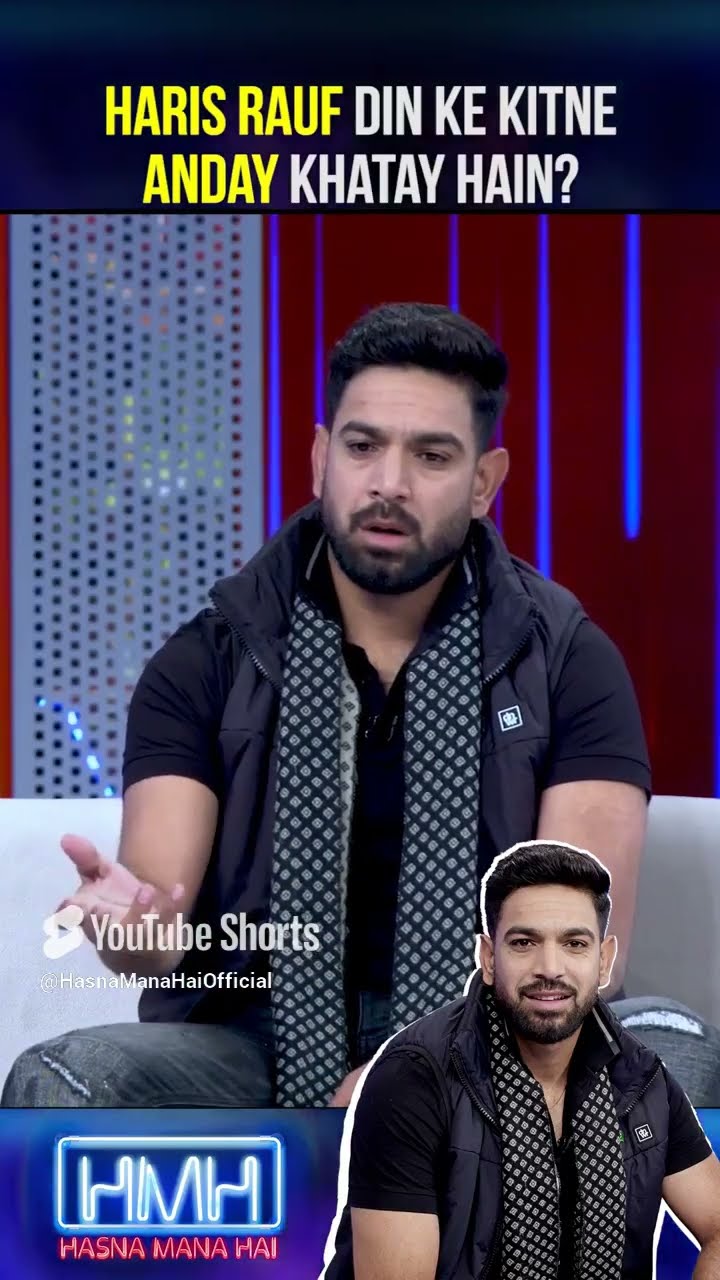 Haris Rauf din ke kitne anday khatay hain!?   #harisrauf #tabishhashmi #hasnamanahai #shorts