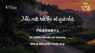 [Vietsub] Nếu mệt rồi thì về quê nhà (如果累了就回故乡) - Khốc Khốc Lý (酷酷里) (少年版) (Bản thiếu niên)