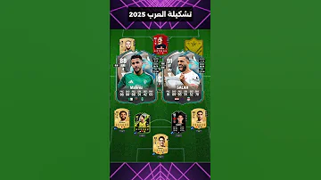 التشكيلة المثالية لأفضل 11 لاعب عربي في موسم 2024 2025 نجوم تألقوا في أوروبا والعالم 