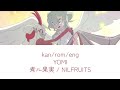 yomi nilfruits (煮ル果実) lyrics romaji english kanji eng sub
