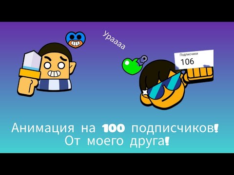 Видео: Анимация на 100 подписчиков (Вороны окончательно сошли с ума)