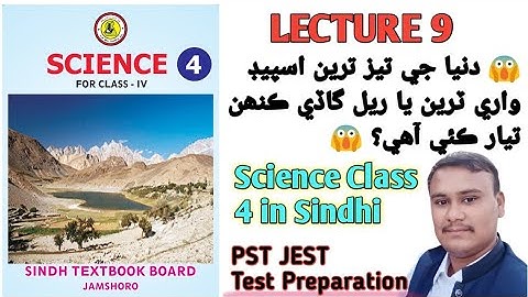 PST JEST Test Preparation Lecture 9 | Science Class 4 | IBA SUKKAR TEST PREPARATION 2021