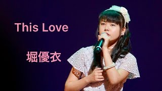 ① 堀優衣 「This Love」 YuiHori 高校1年（16歳）
