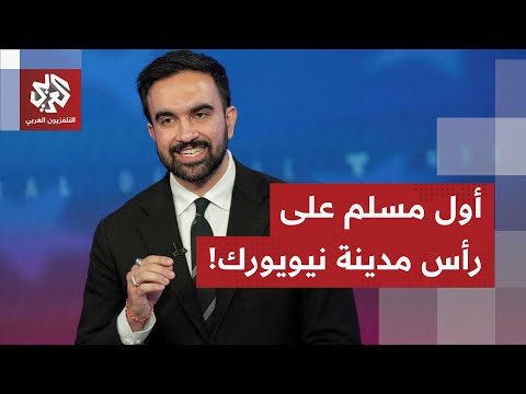 رسميا أول مسلم في منصب عمدة لولاية نيويورك