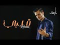 عايض قلبي حصريا Ayed 2023 عايض قلبي حصريا Ayed 2023