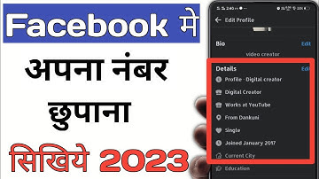 Facebook number hide | facebook par number kaise chupaye in hindi