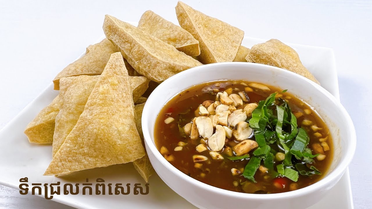 Sweet Chili Peanut Sauce Recipe របៀបធ្វើទឹកជ្រលក់សណ្តែកដីផ្អែមជូរហឹរ YouTube