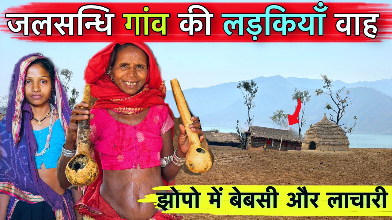 नर्मदा के आदिवासी गाव | इन लड़कियाँ की मजबूरी सुन लीजिए | aadiwasi old tribe village | tribe girls