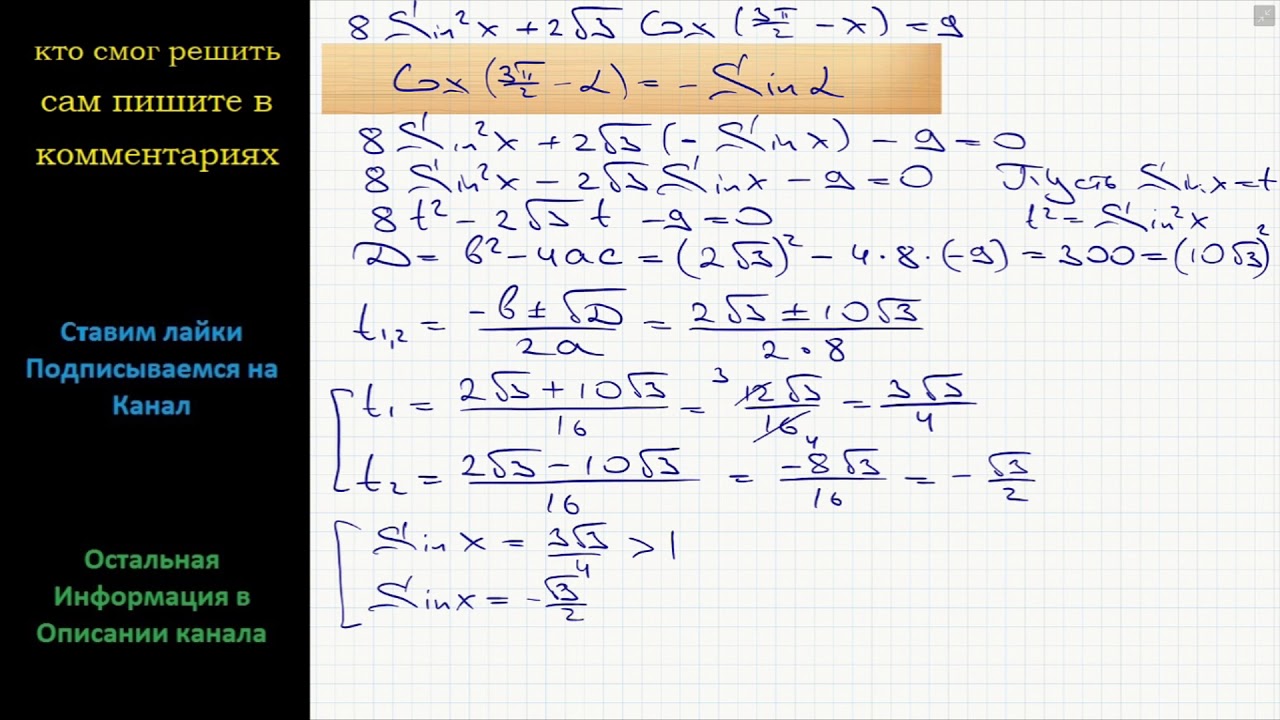 Математика а) Решите уравнение 8(Sinx)^2 +2v3 Cos(3П/2-x)=9. б) Найдите ...