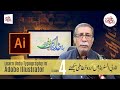 Urdu Typography in Adobe Illustrator with Arif Imam | Khatati | Calligraphy | Kitabat | Lesson 4