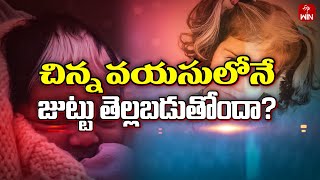 Grey Hair in Young Age and Remedies | Sukhibhava | 1st Jun 2024 | ETV Life