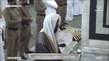 عشاء الجمعة 3 جمادى الأولى 1442  للشيخ عبدالله البعيجان | سورة الإنسان كاملة