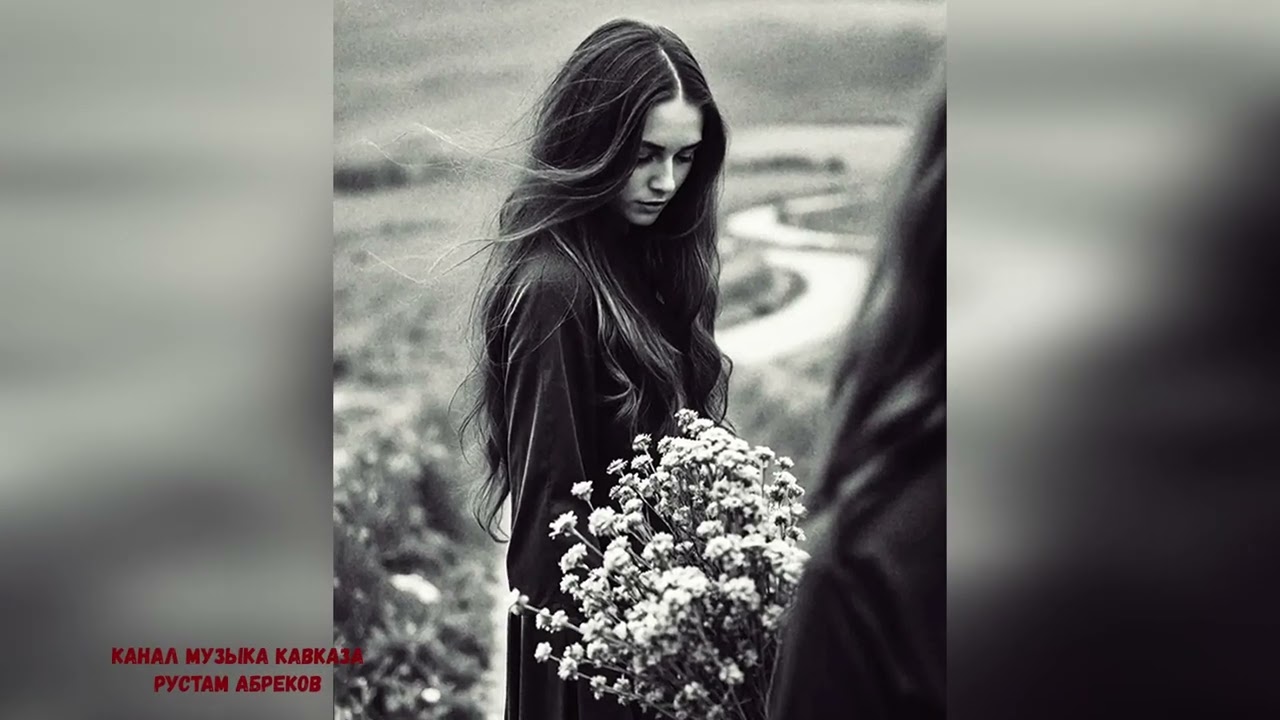 Рустам Абреков - Амина ➠Музыка Кавказа