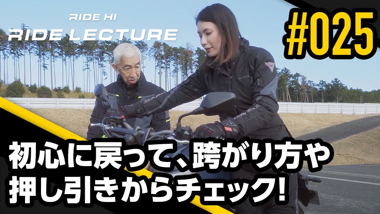 Back to the basics, Check again how to get on the motorcycle